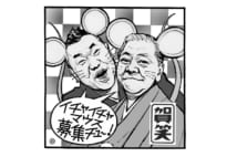 高田文夫氏 一月の楽しみは還暦年男が演じる“浪花の寅さん”