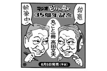 「丸ごと一冊高田文夫」の新刊が発売予定(イラスト/佐野文二郎)