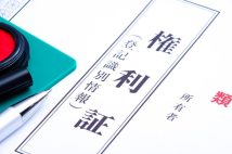 相続の手間と税金を減らすための「不動産の名義変更」 “おしどり贈与”活用で財産を圧縮、二世帯住宅は“子供に名義変更”で評価額が最大80%減額も